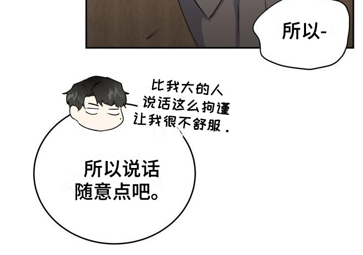 标记他的阿尔法死了漫画,第7章：随意点2图