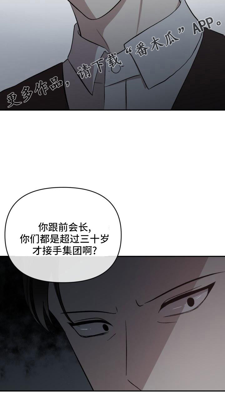 欧米茄标记阿尔法漫画,第53章：闭上嘴2图