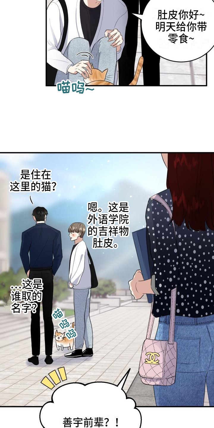 欧米茄标记阿尔法漫画,第10章：所了解的2图