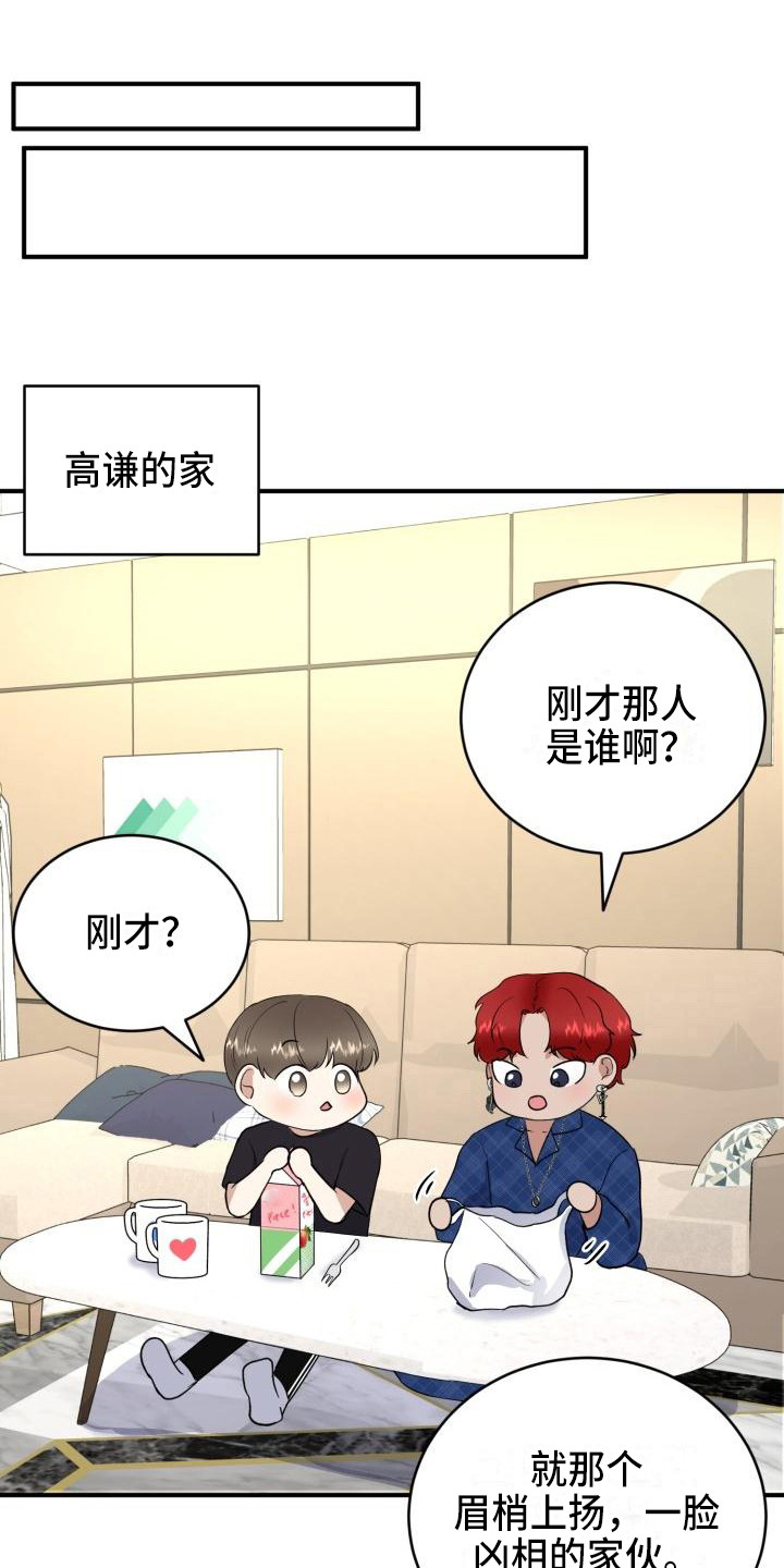 阿尔法被欧米茄标记了漫画,第11章：朋友1图