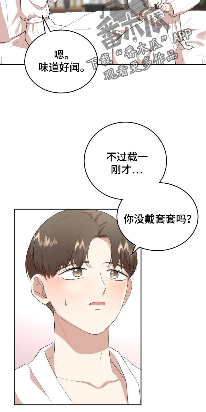 阿尔法不能标记什么漫画,第23章：内心都变得安定了2图