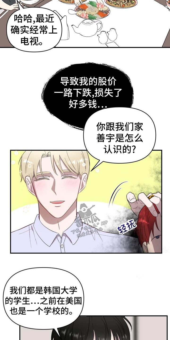 欧米伽标记阿尔法漫画,第58章：注定1图