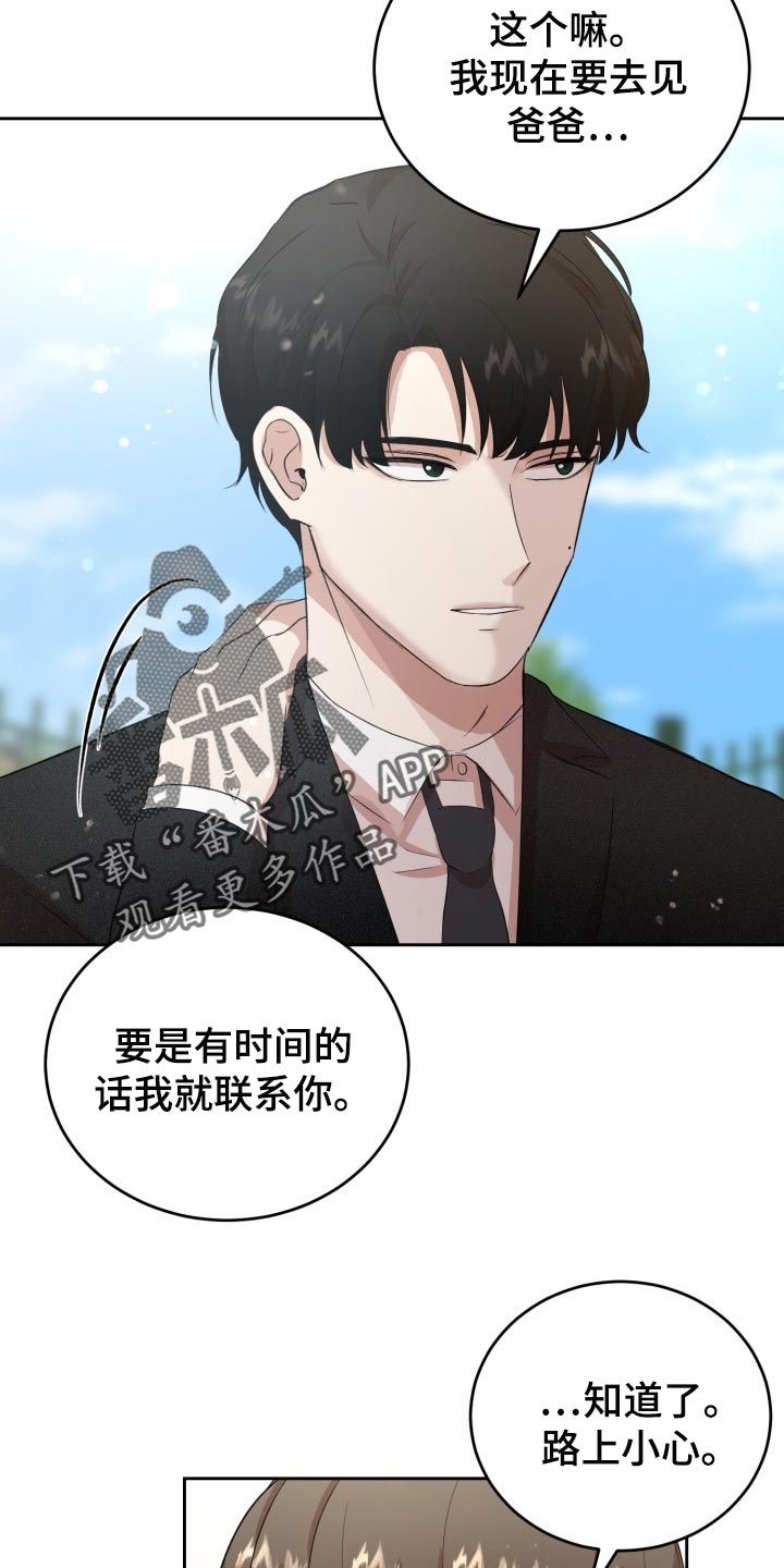 阿尔法怎么标记omega漫画,第24章：不要有所期待2图