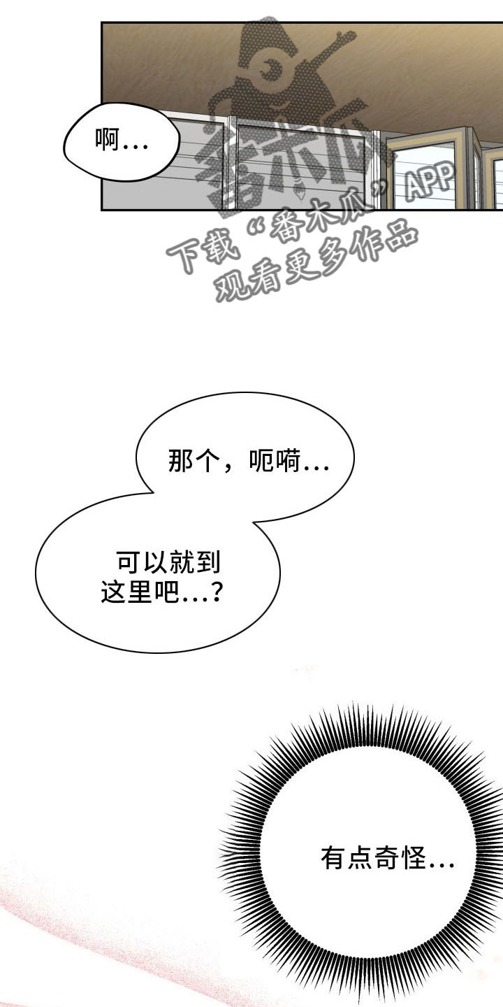 阿尔法图标漫画,第46章：喜欢你1图