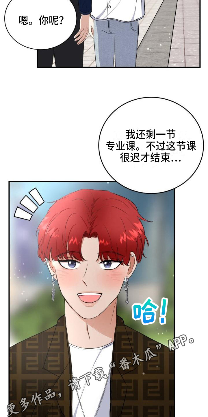 阿尔法如何标记漫画,第11章：朋友1图