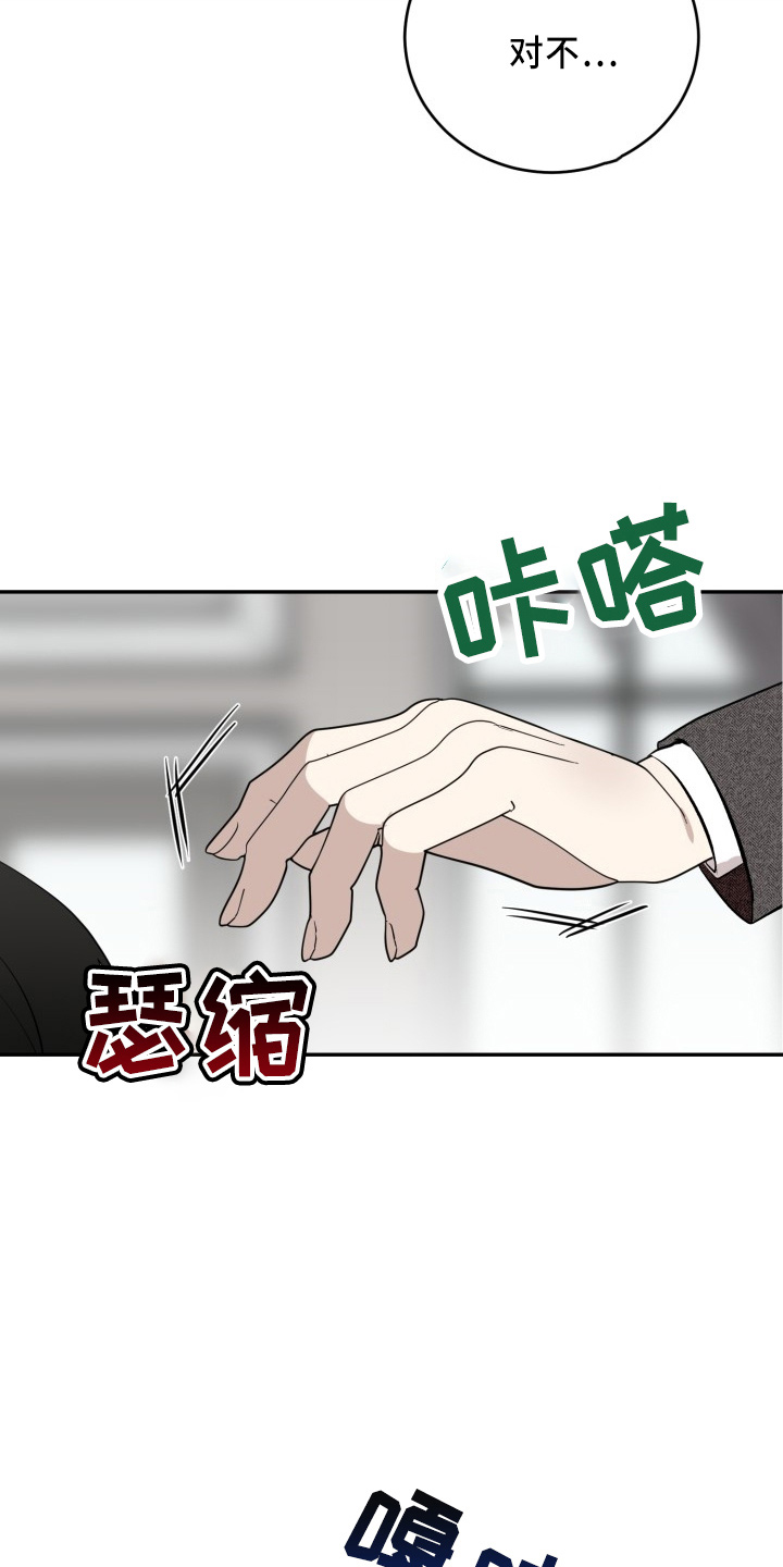 阿尔法可以被谁标记漫画,第42章：讨人厌1图