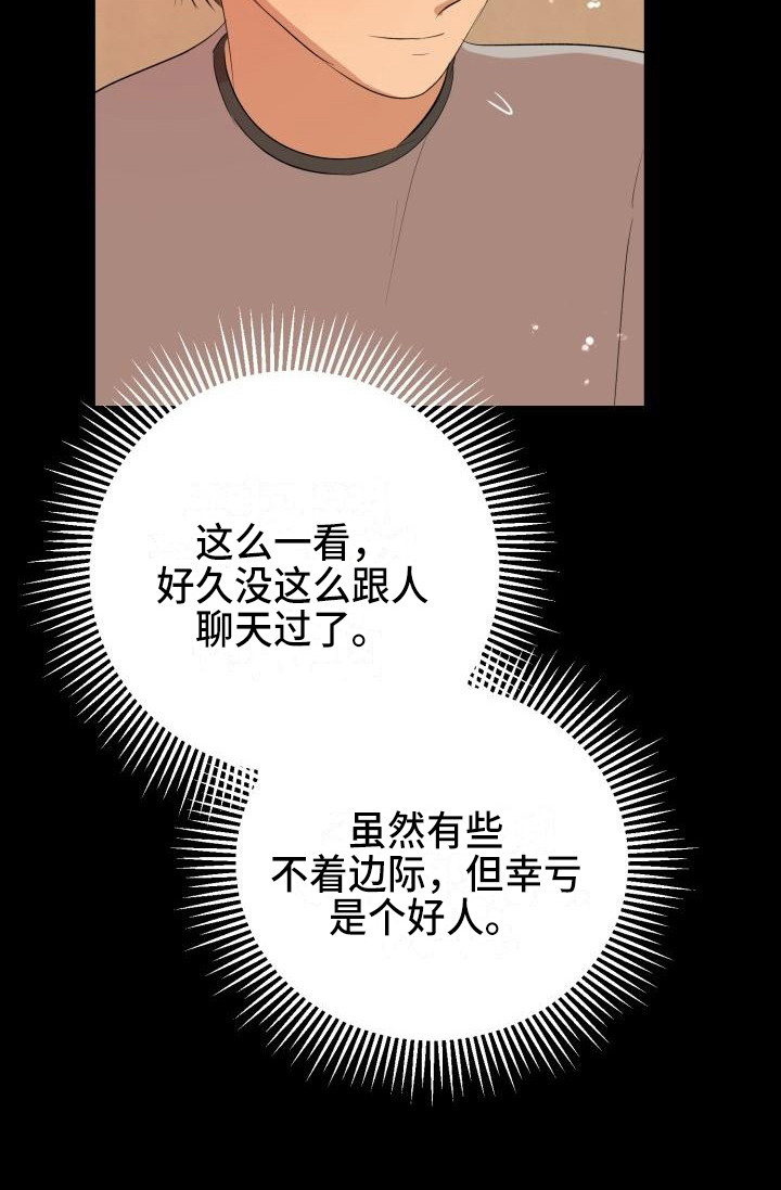 标件在恒温室的温度平衡时间是多少漫画,第18章：幸运宝石2图