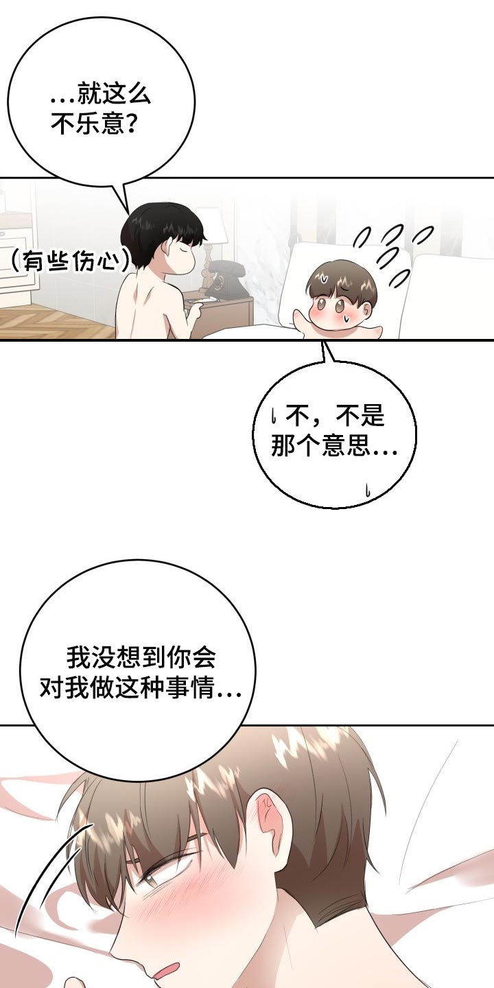 标记笔迹怎么清理漫画,第22章：慢一点2图