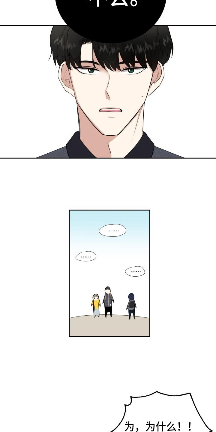 标记笔迹怎么清理漫画,第12章：邀请1图