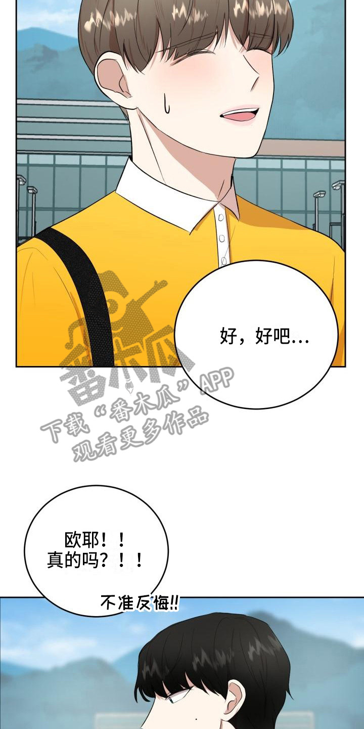 标记我一下txt漫画,第13章：聚餐2图