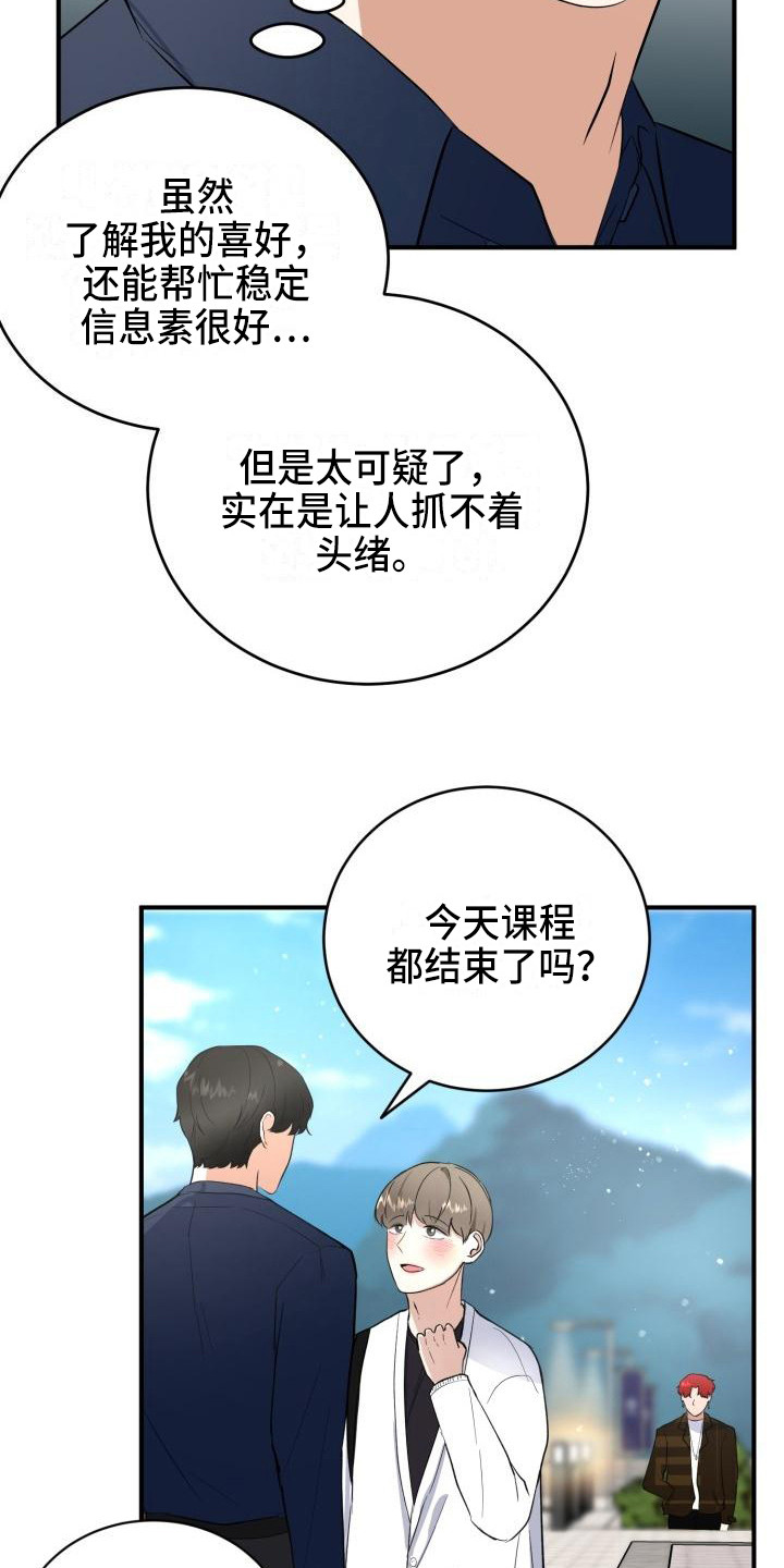 被标记的阿尔法超难漫画,第11章：朋友2图