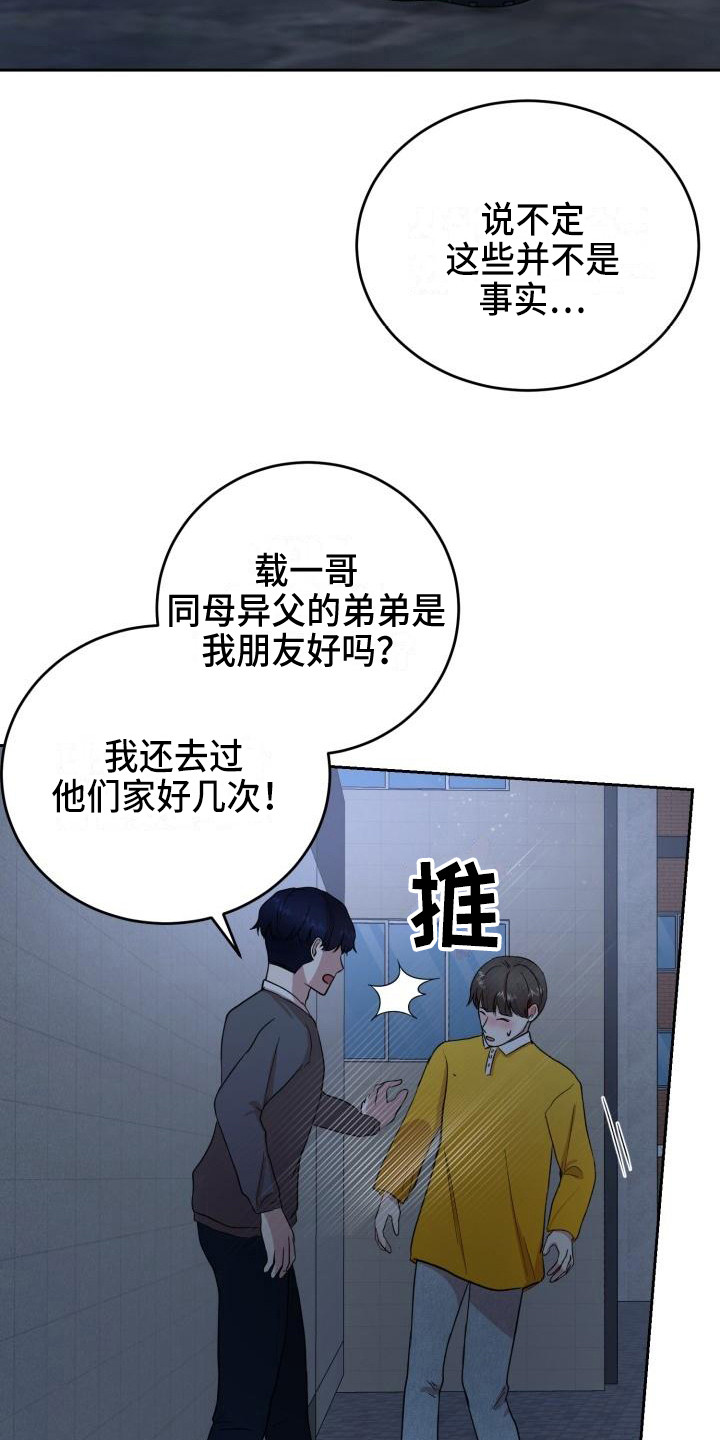 被标记的阿尔法超难漫画,第14章：说坏话1图