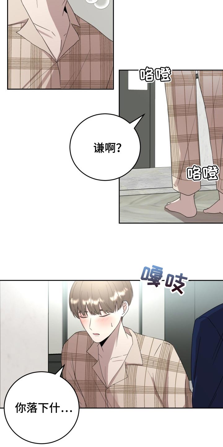 阿尔法能标记贝塔吗漫画,第32章：只能在我面前说1图