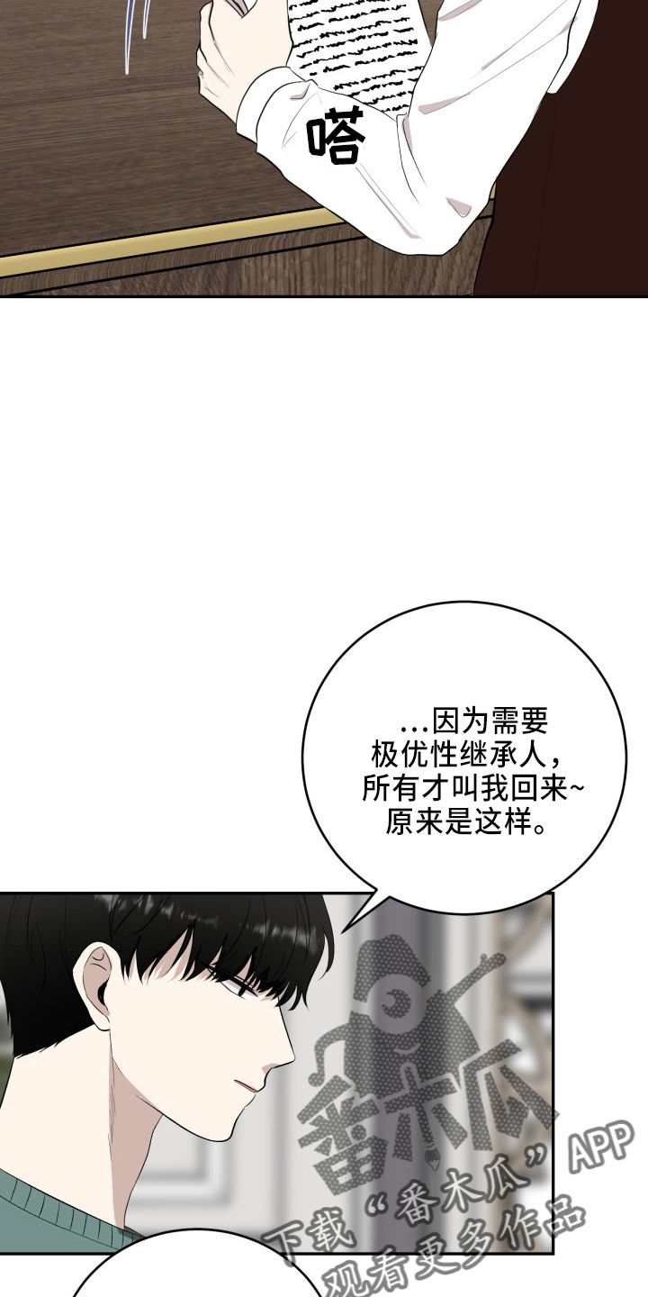 阿尔法可以被谁标记漫画,第42章：讨人厌2图