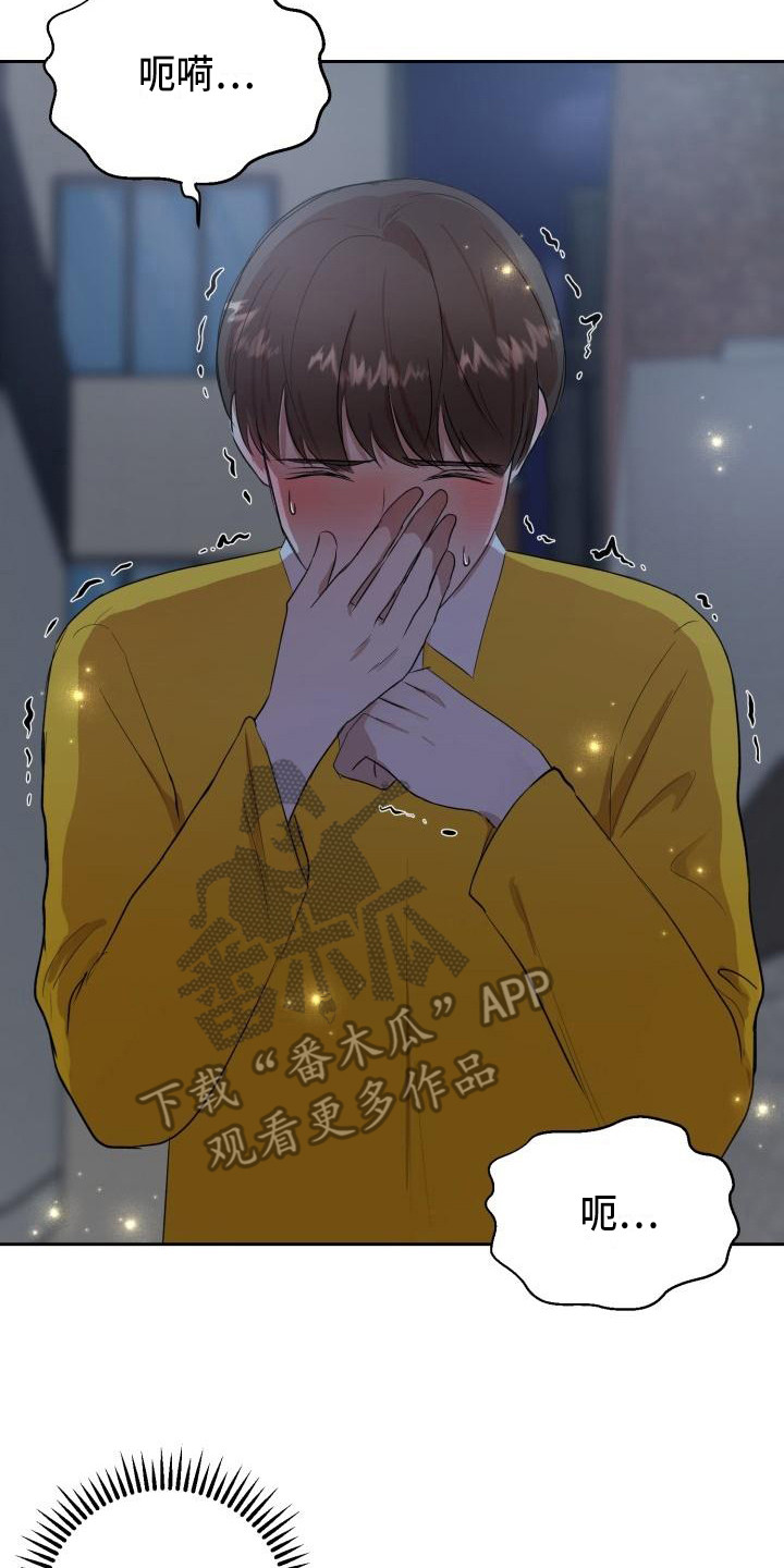 标记阿尔法漫画,第14章：说坏话1图
