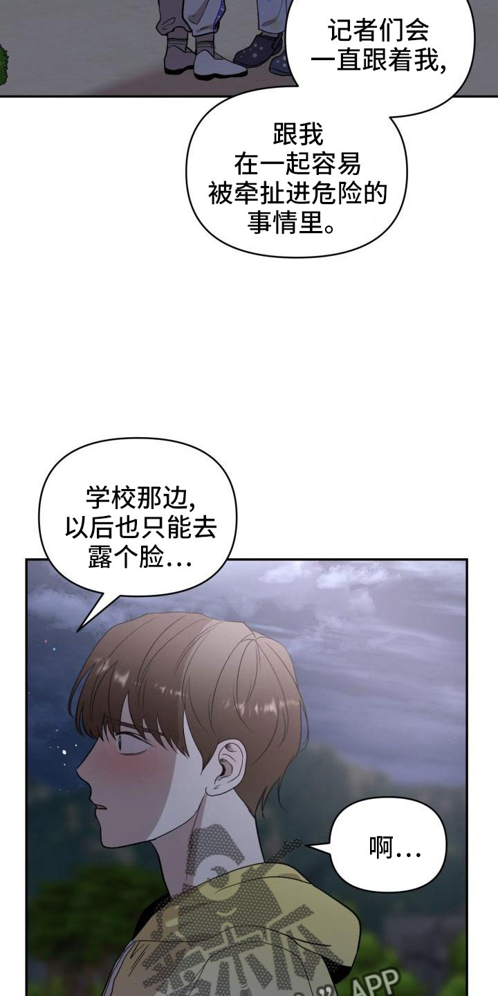 我标记了顶级阿尔法漫画,第51章：等我1图