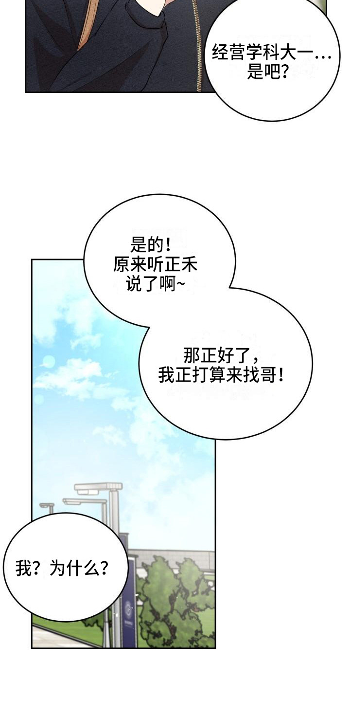 被标记的阿尔法很难哄漫画,第12章：邀请1图