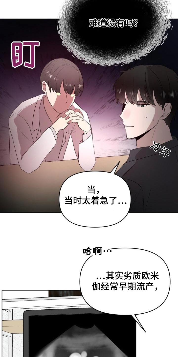 标记阿尔法超难哄漫画,第59章：专用2图