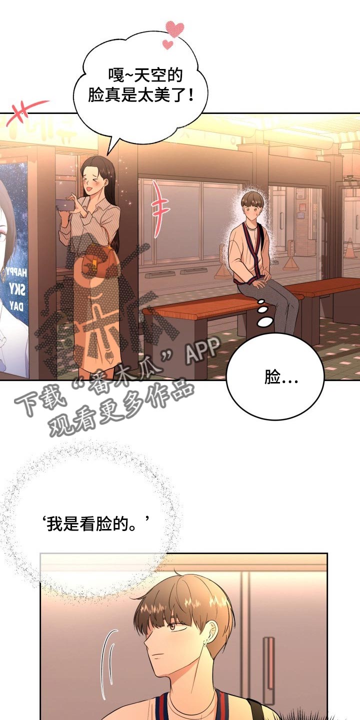 标记阿尔法漫画,第29章：苦恼2图