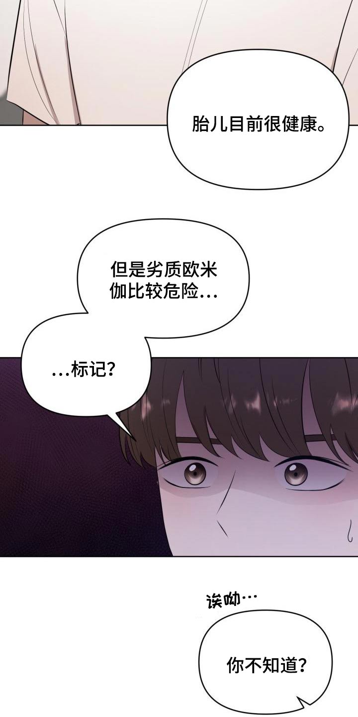 标记阿尔法超难哄漫画,第59章：专用2图