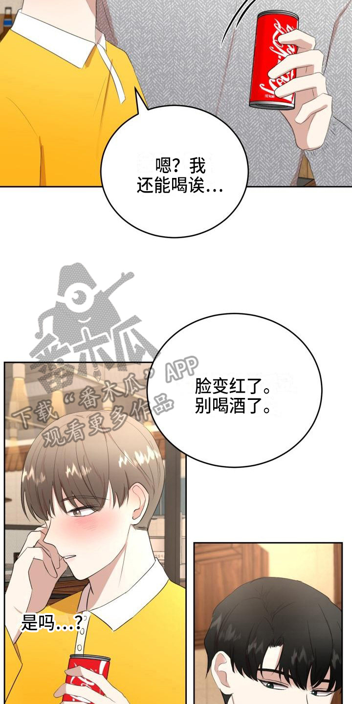 标记牌漫画,第13章：聚餐2图