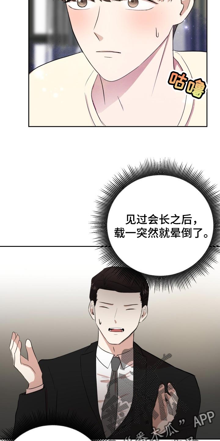 标记了躁郁症漫画,第27章：我来帮你1图