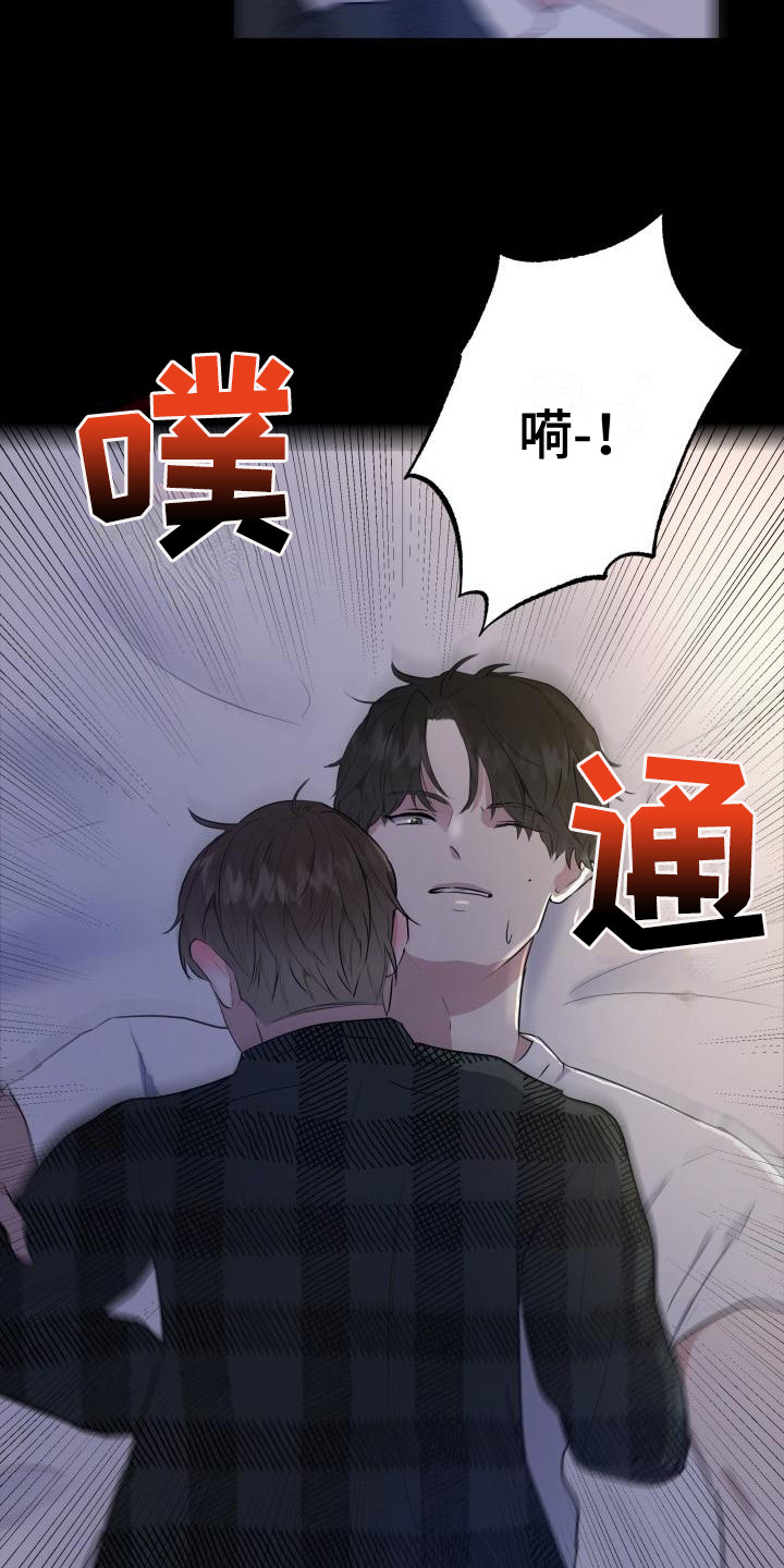 被标记的阿尔法很难哄漫画,第2章：失误了2图