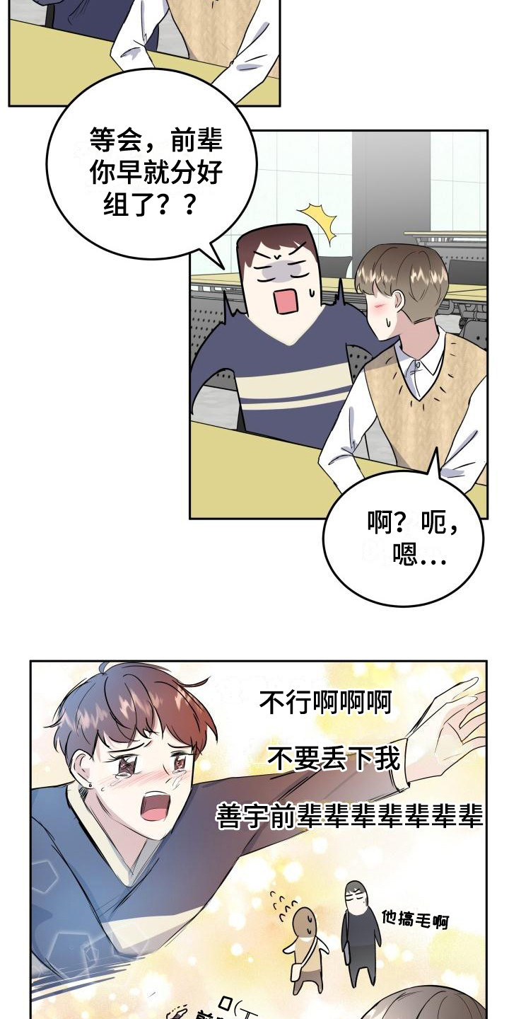 被标记的阿尔法最难哄漫画,第7章：随意点2图