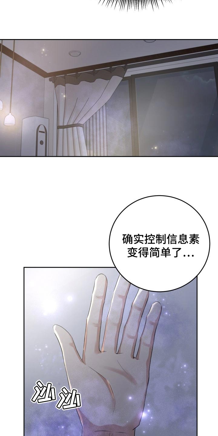 被标记的阿尔法很难哄漫画,第23章：内心都变得安定了2图