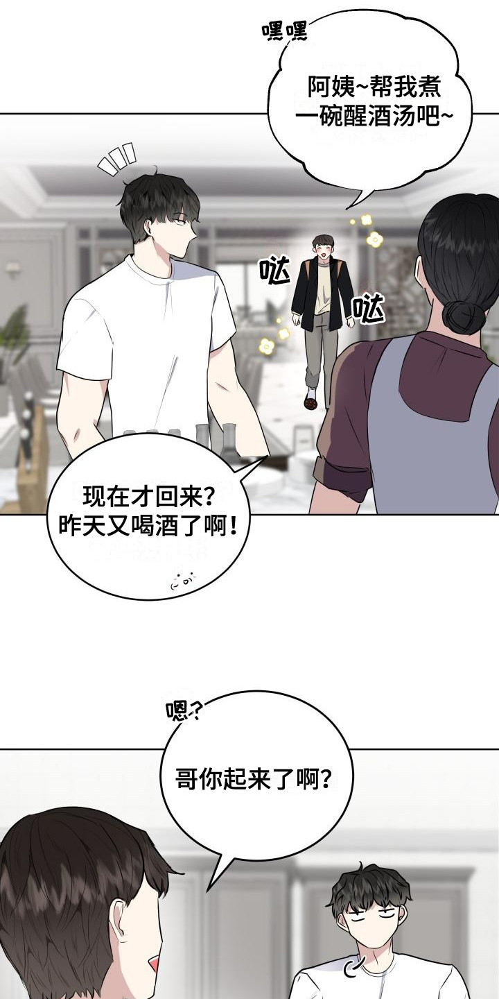 标记笔迹怎么清理漫画,第2章：失误了2图