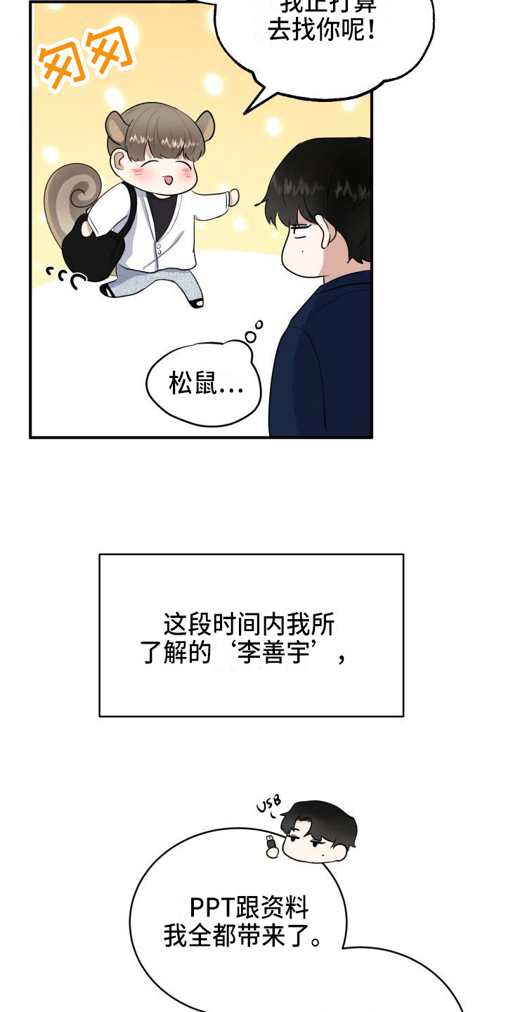 欧米茄标记阿尔法漫画,第10章：所了解的2图