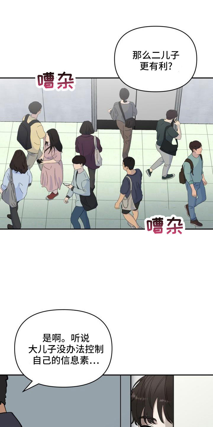 门口被标记阿尔法漫画,第53章：闭上嘴1图