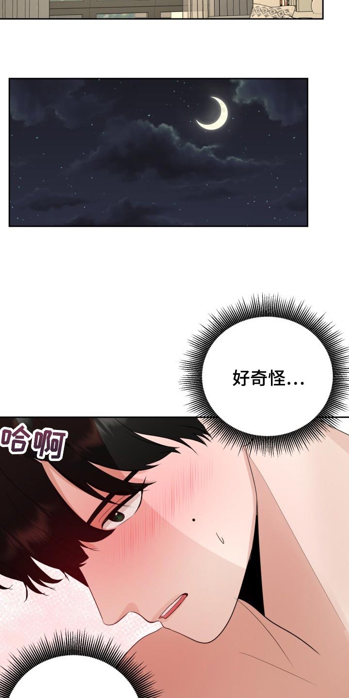 希腊阿尔法标记漫画,第33章：手段1图