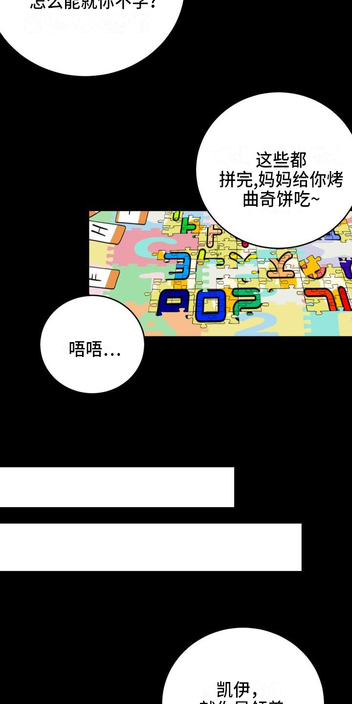 表间找不到关联任务15怎么解决漫画,第17章：领养2图