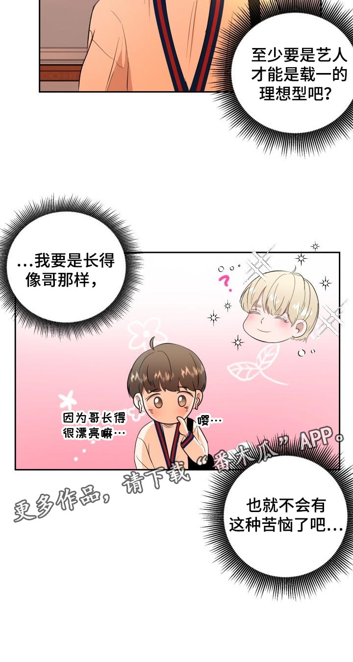 标记阿尔法漫画,第29章：苦恼1图