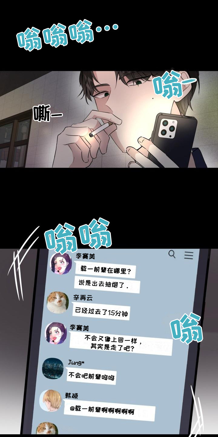 被阿尔法标记啥意思漫画,第1章：信息素1图