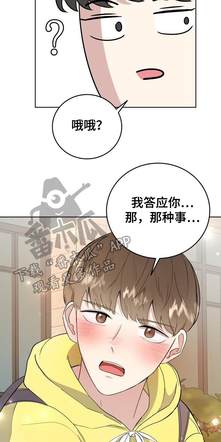 表见代理漫画,第6章：答应1图