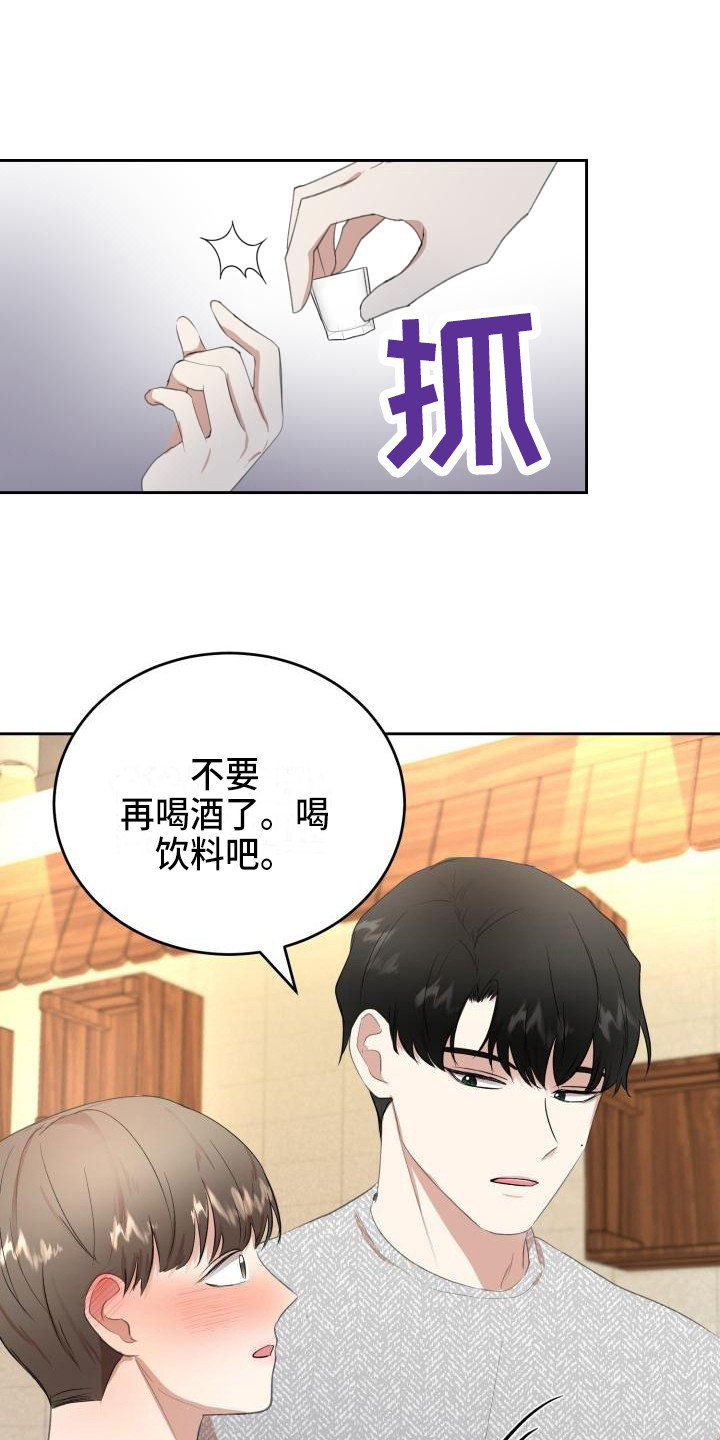 标记牌漫画,第13章：聚餐1图