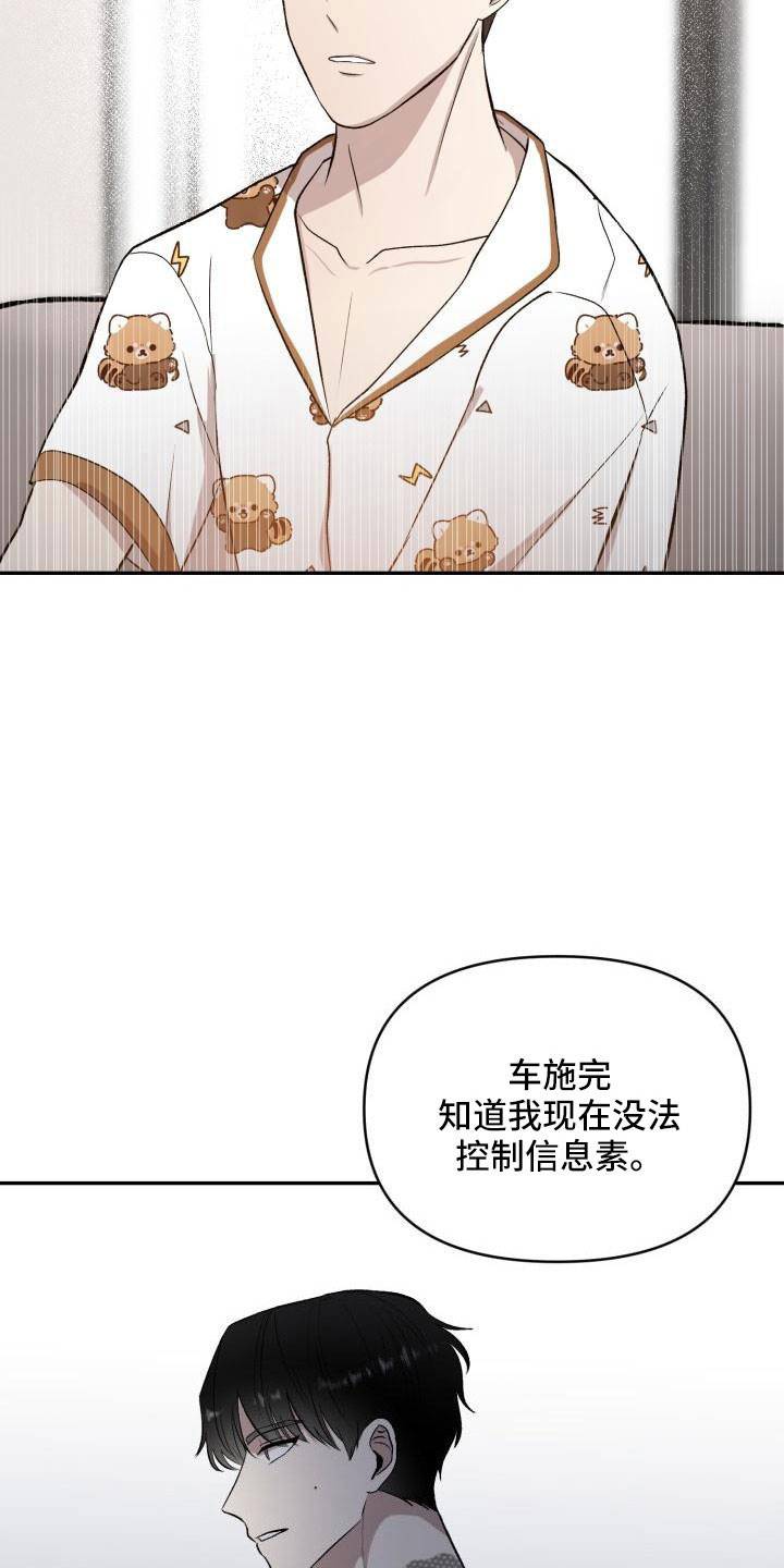 阿尔法标记什么意思漫画,第54章：需要帮忙1图