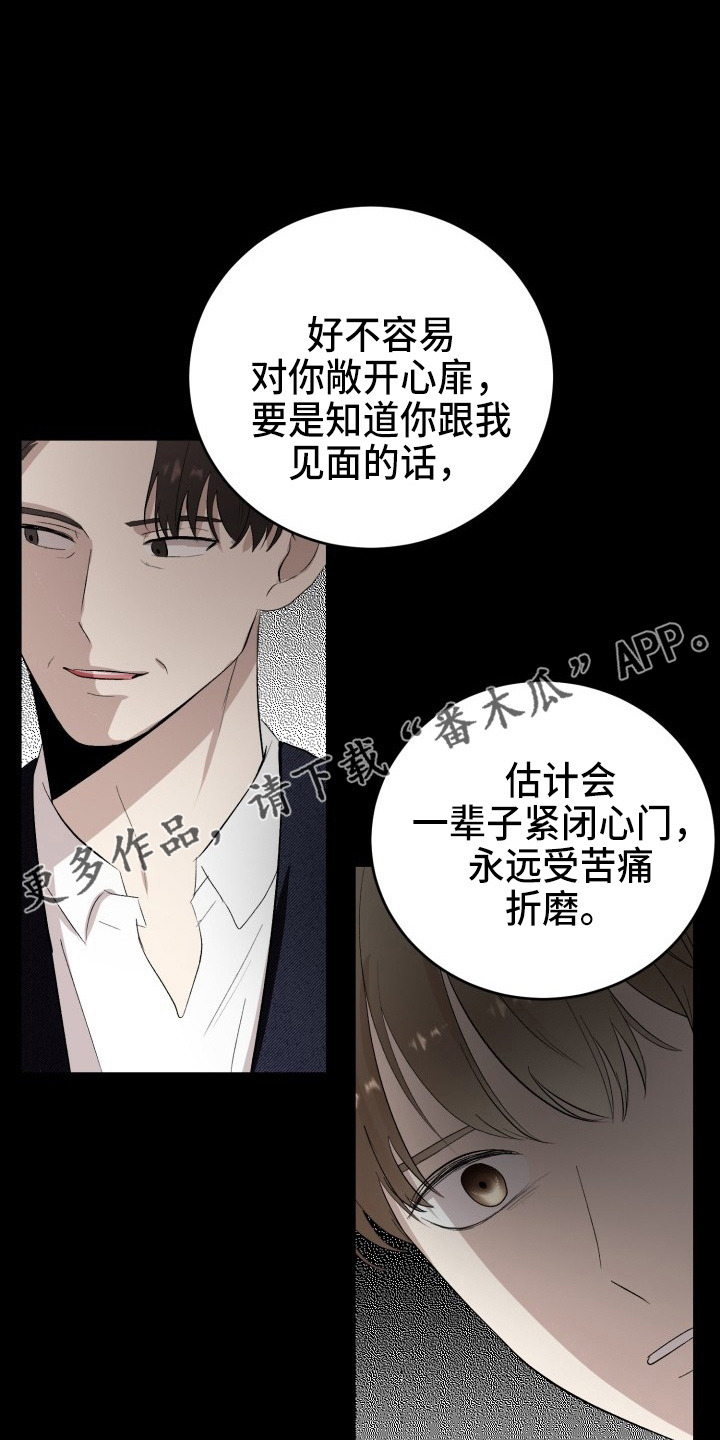 阿尔法标记什么意思漫画,第38章：威胁2图