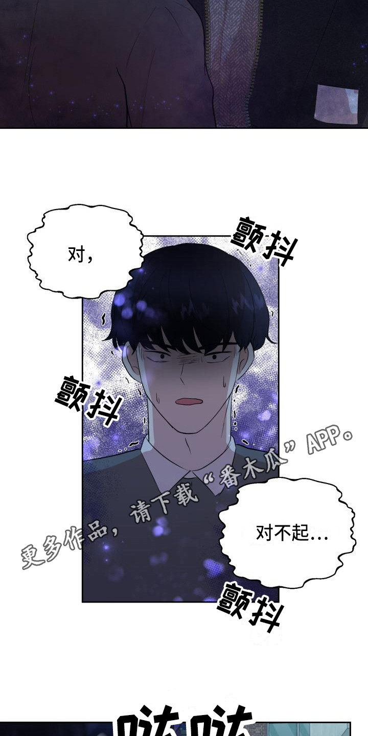 阿尔法能标记贝塔吗漫画,第14章：说坏话2图