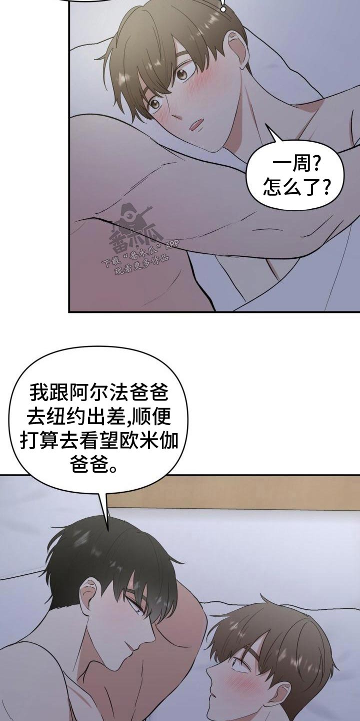 阿尔法标记不了贝塔漫画,第57章：见父母2图