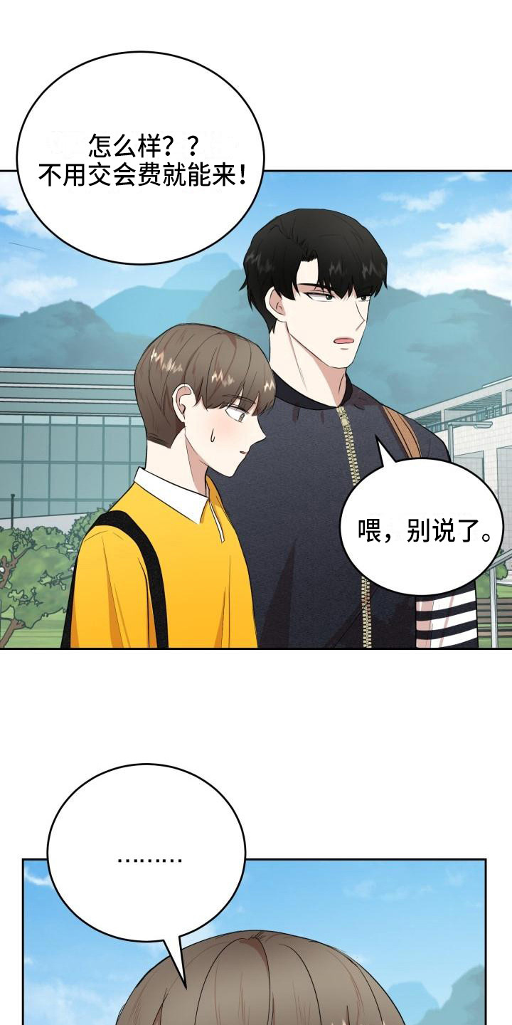 表见代表漫画,第13章：聚餐1图