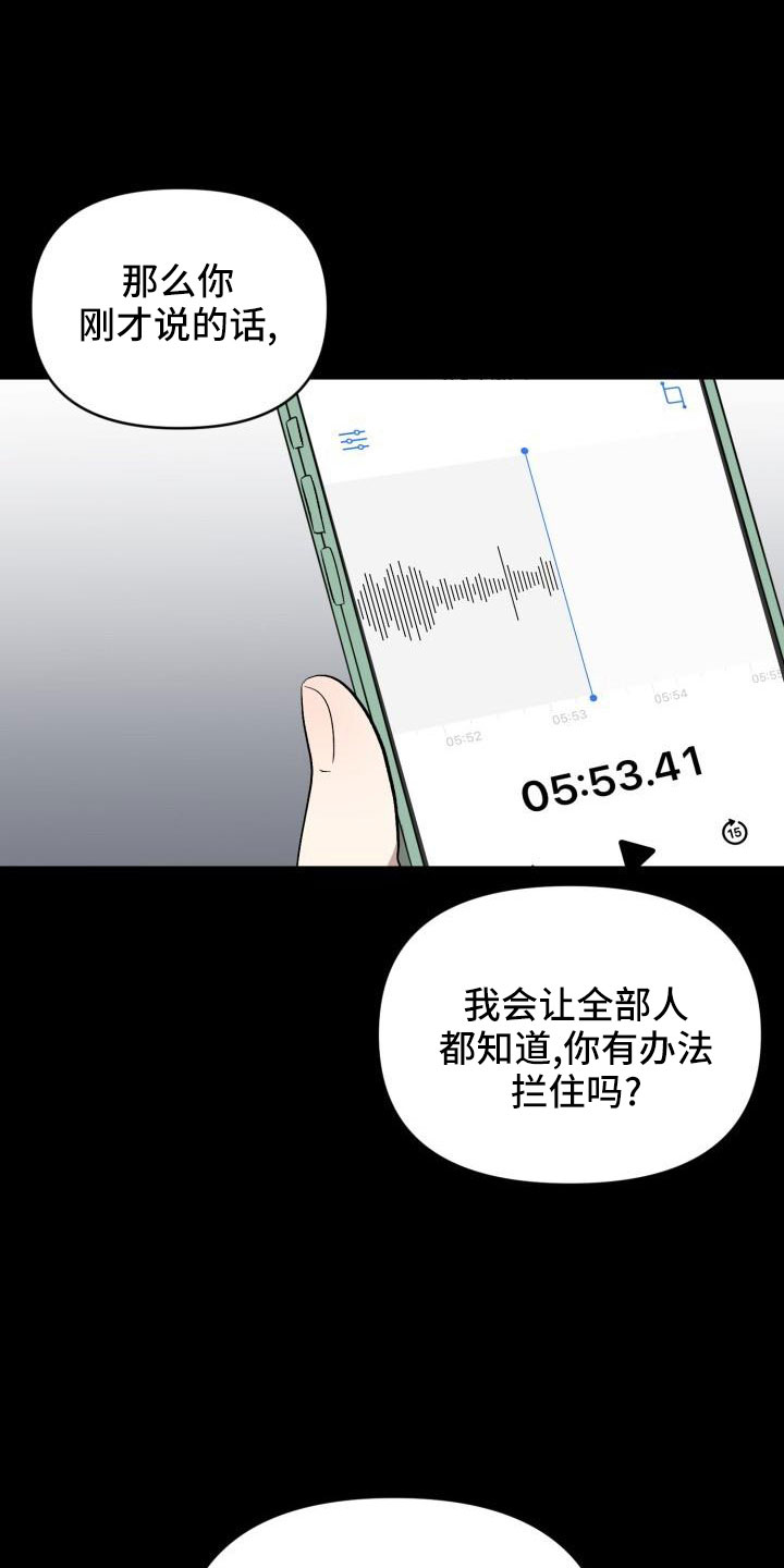标记阿尔法漫画,第52章：很不安2图