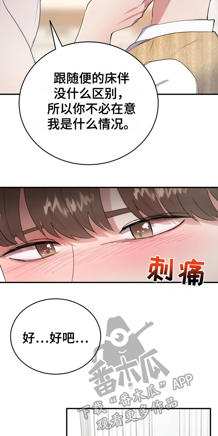 阿尔法的标志漫画,第9章：碍眼1图