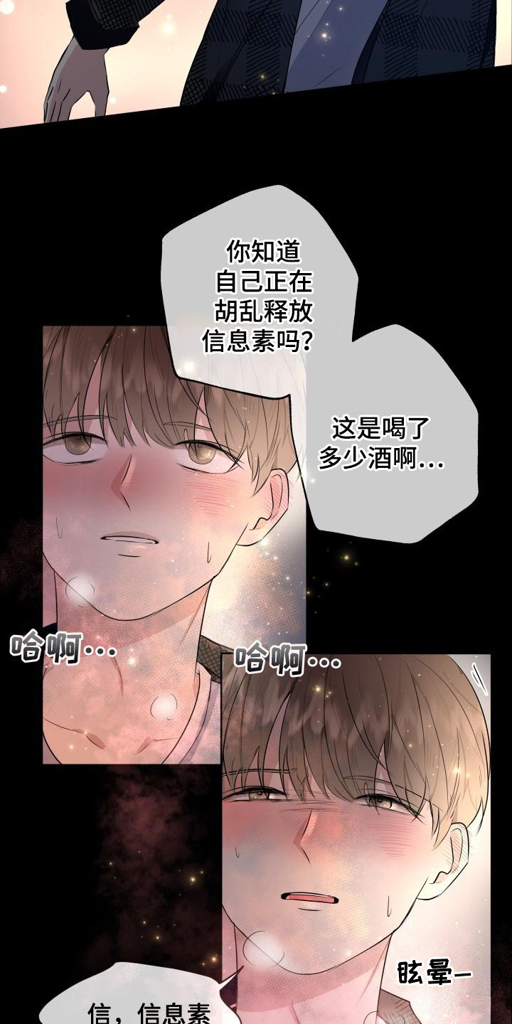 被阿尔法标记啥意思漫画,第1章：信息素1图