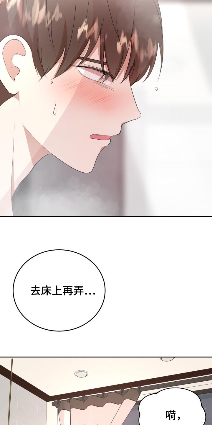 怎么可以标记阿尔法漫画,第22章：慢一点2图