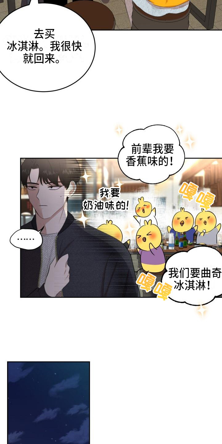 标记牌漫画,第13章：聚餐2图