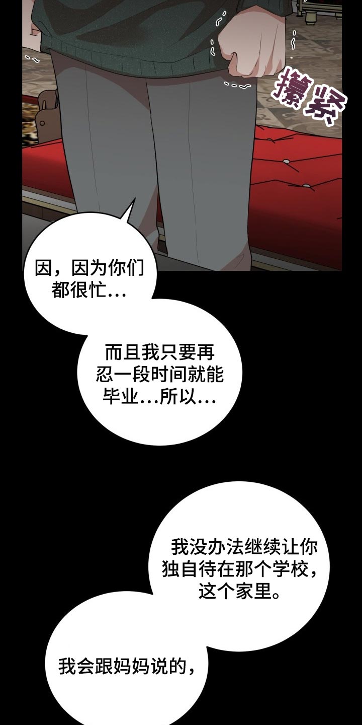 被标记的阿尔法的小说漫画,第19章：真正的好运1图