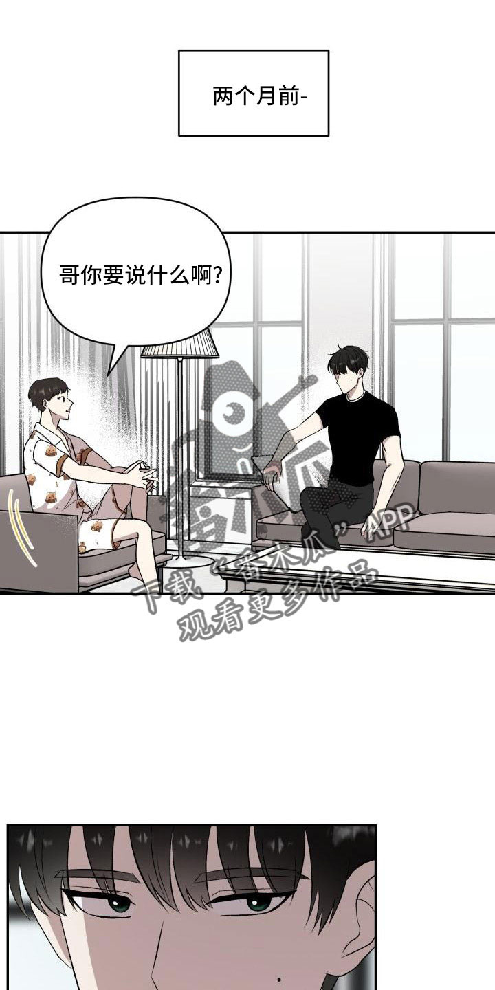 怎么标记阿尔法漫画,第54章：需要帮忙1图